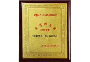 2010年度 广州昭和优秀供应商
