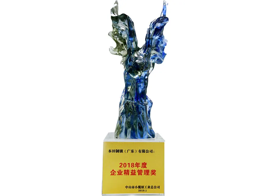 2018年度 企业精益管理奖