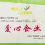 爱心企业