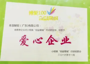 爱心企业